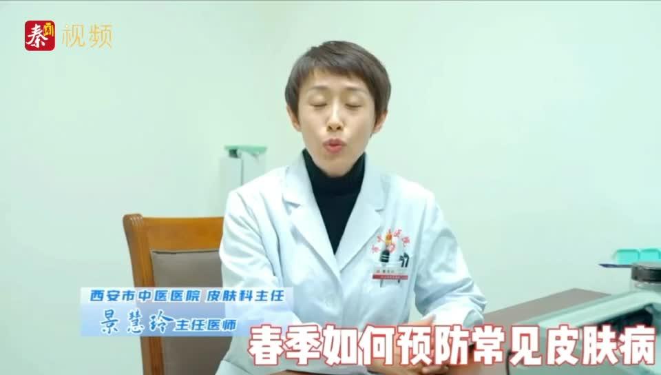 春季如何预防常见皮肤病