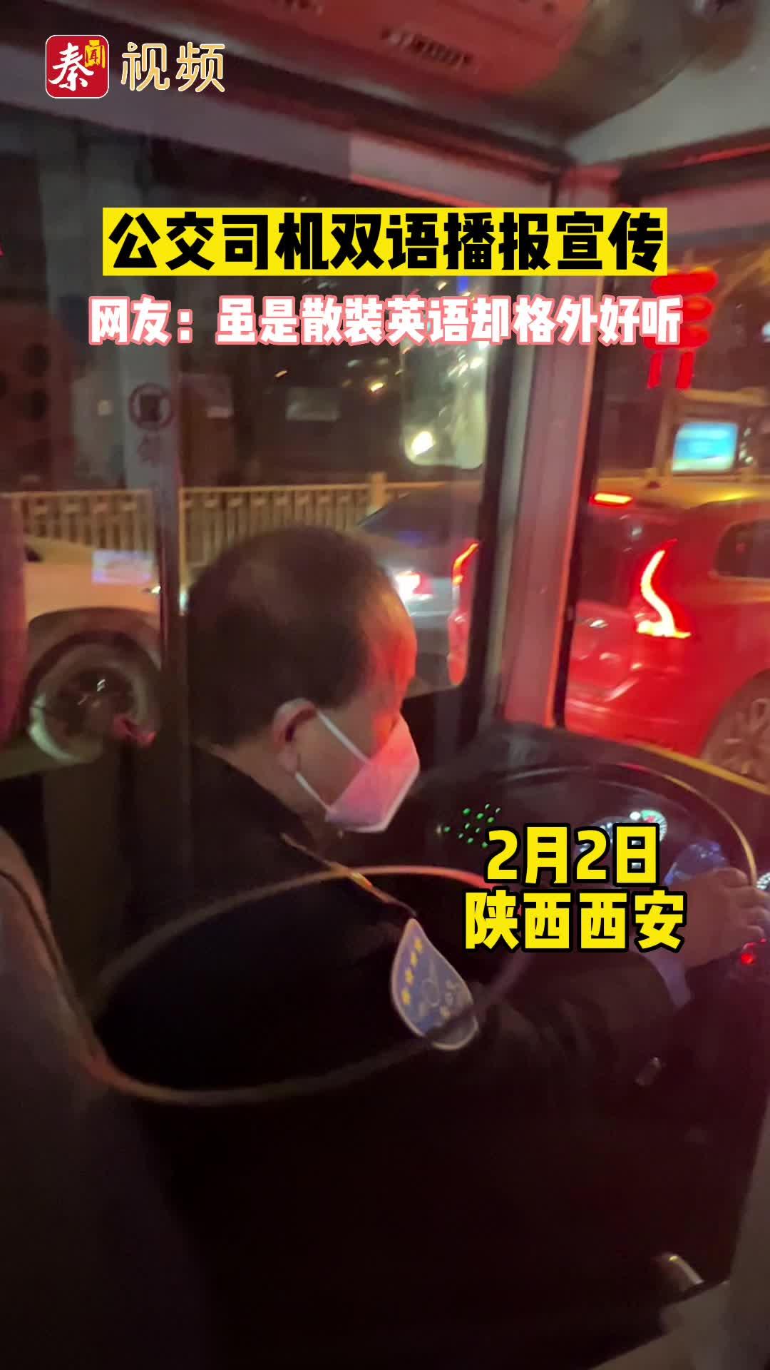 公交司机双语播报宣传，网友：虽是散装英语却格外好听