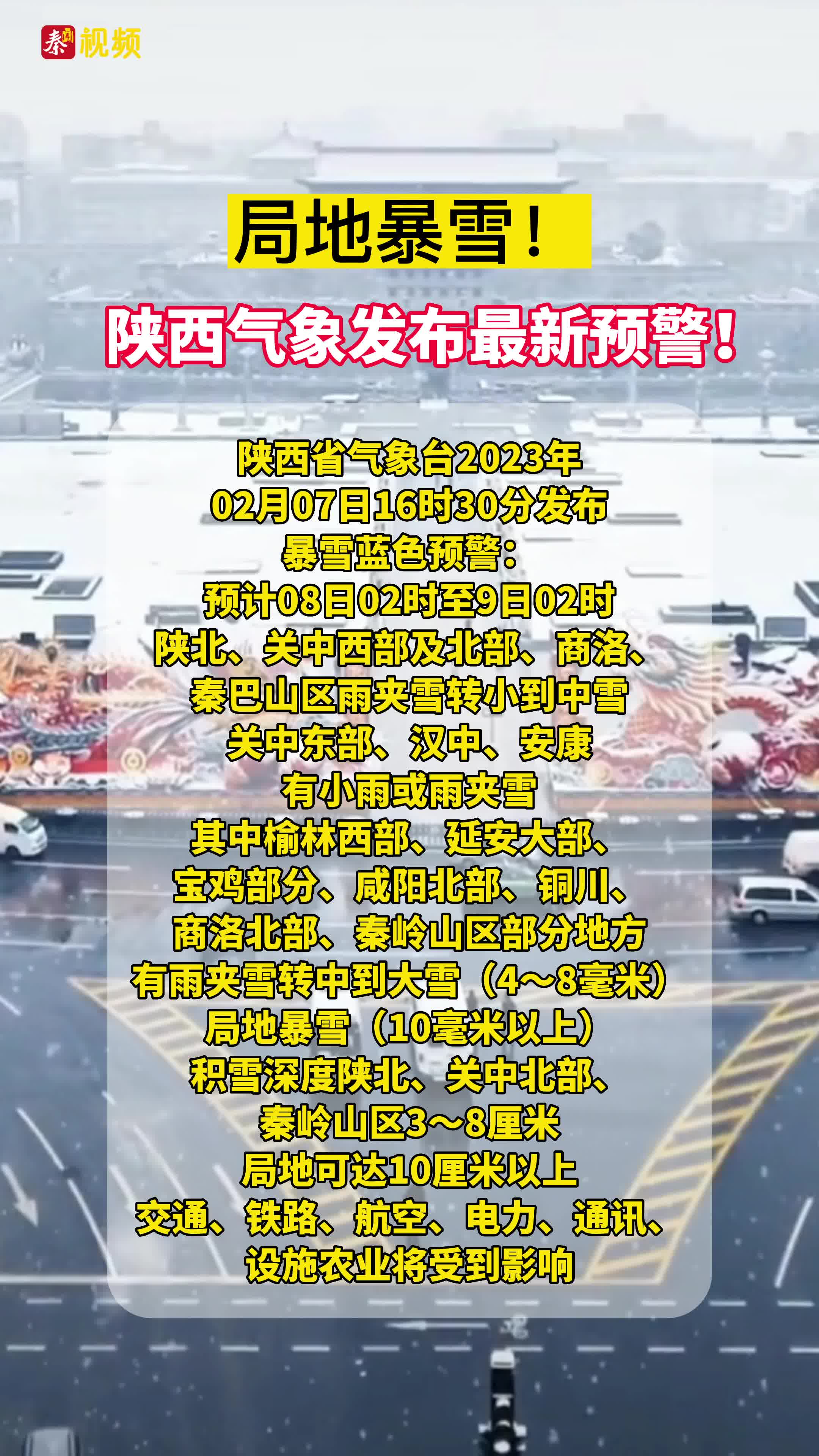 局地暴雪！陕西气象发布最新预警