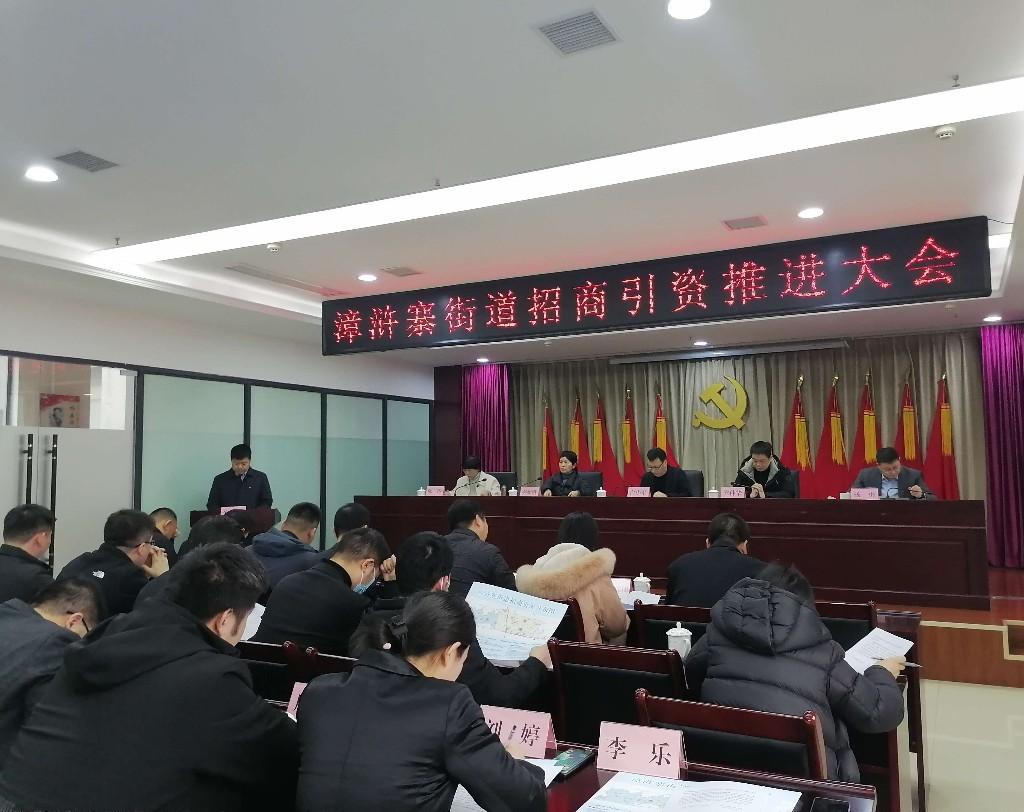 雁塔区漳浒寨街道召开招商引资推进大会给7名代表颁发招商专员聘书