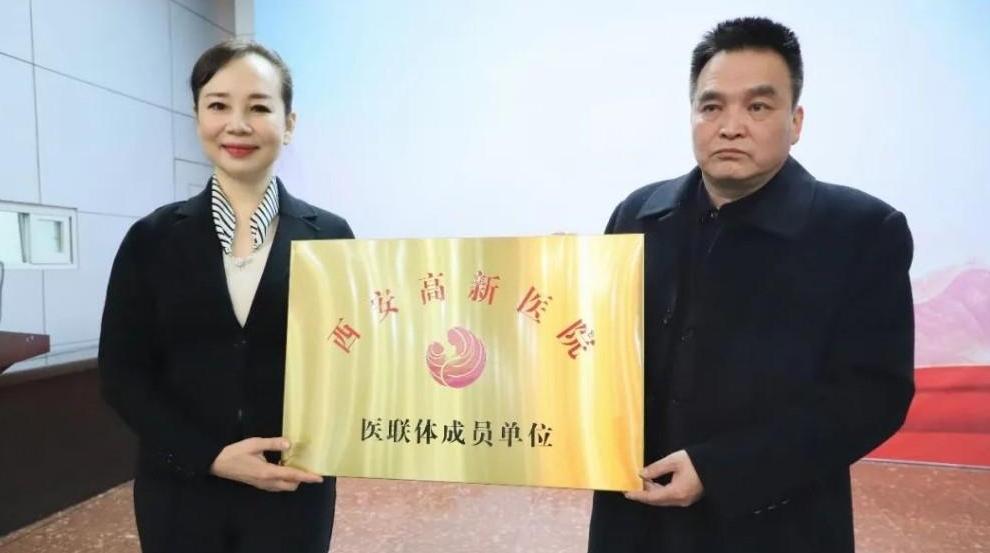 西安市第一社会福利院正式成为西安高新医院医联体成员单位