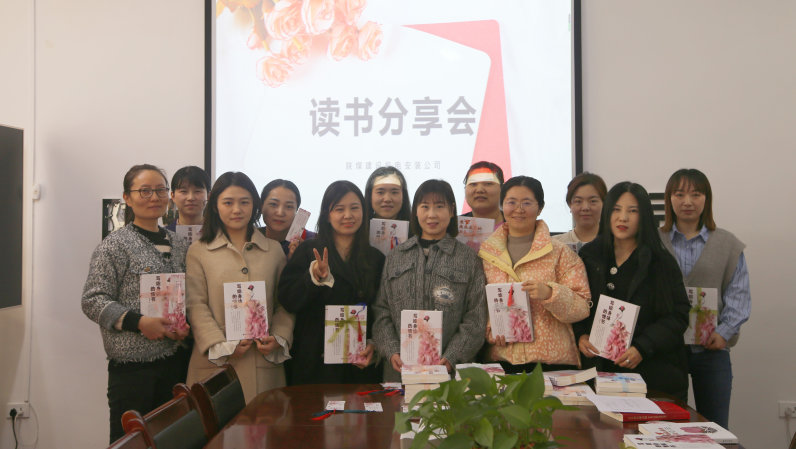 陕煤建设机电安装公司“玫瑰书香  巾帼悦美”读书分享活动氛围浓