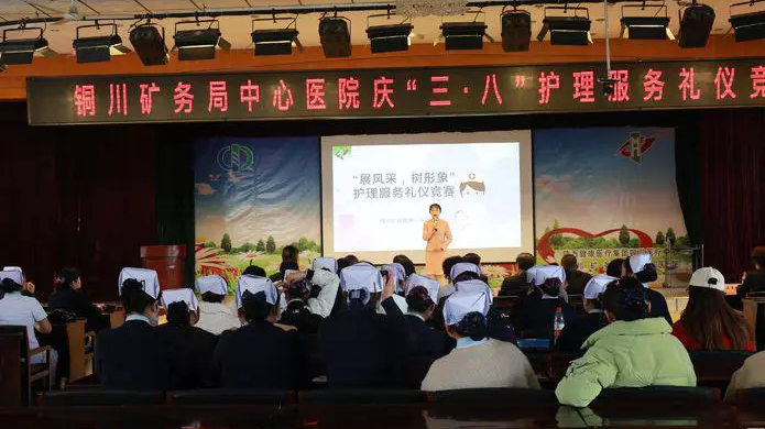 铜川矿务局中心医院举办庆“三八”护理服务礼仪竞赛