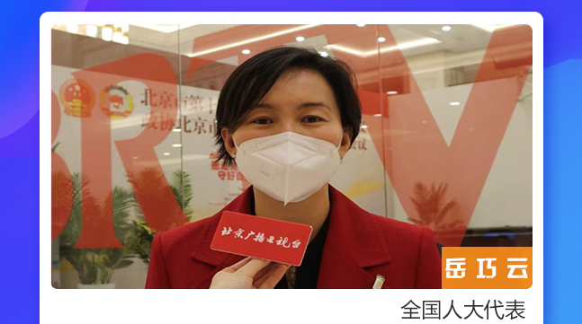 中国人的故事|全国人大代表岳巧云：果园里“长”出来的人大代表