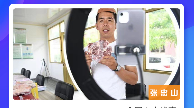 中国人的故事|全国人大代表张忠山：从“新农人”到“兴农人”