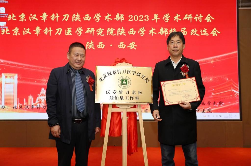 全国针刀学术研讨会在西安举行