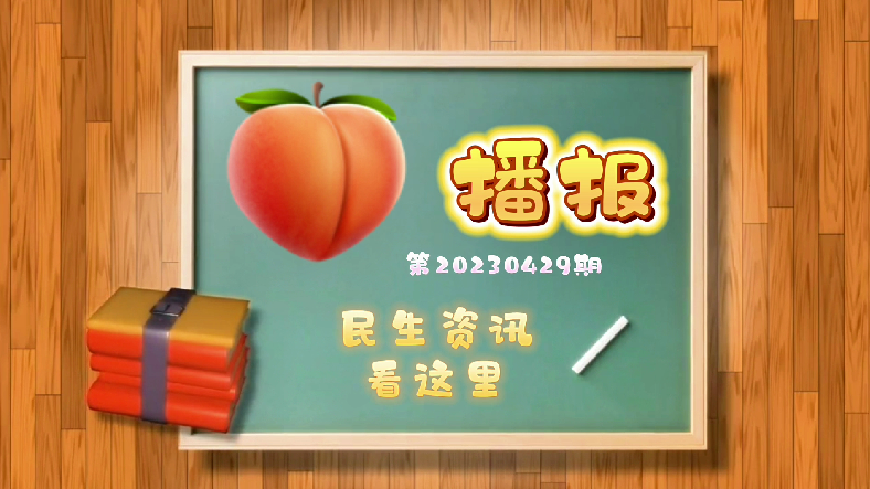桃子播报丨定制公交 直飞航班 “五一”民生播报来啦