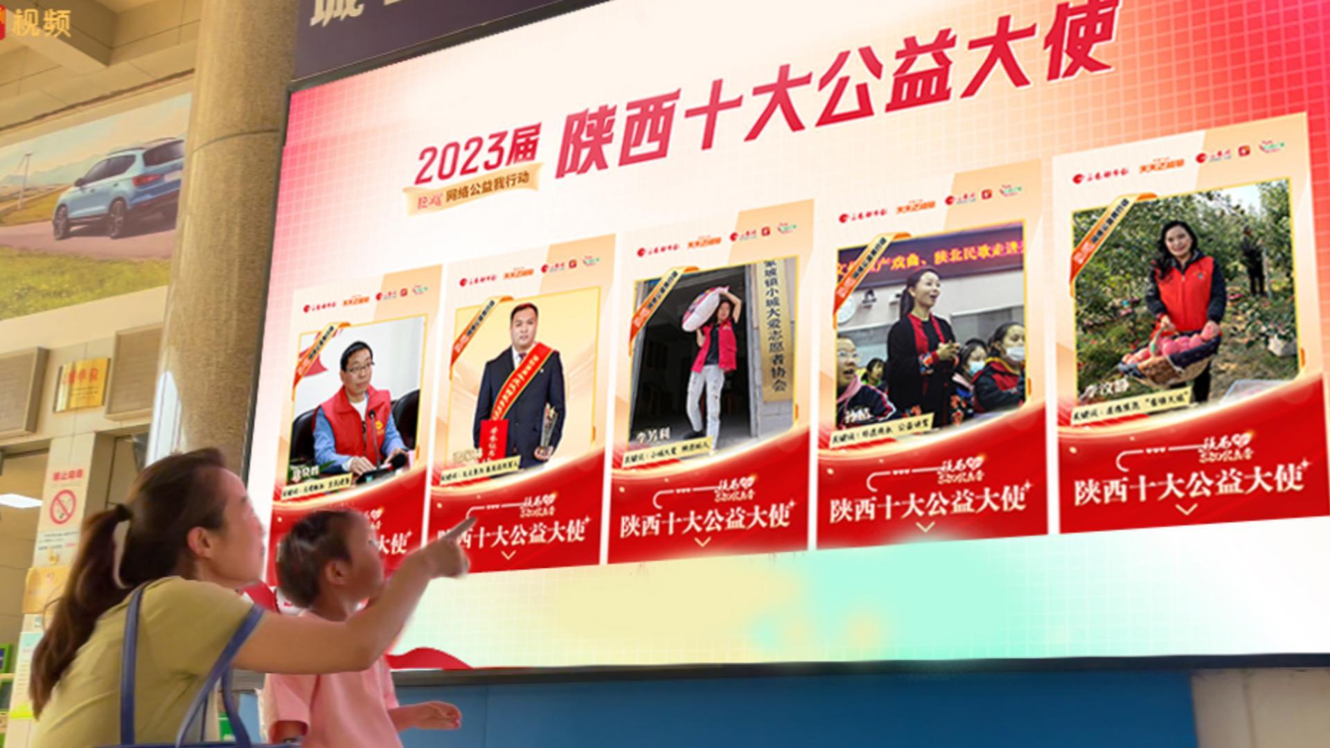 520 我爱公益！西安客运站“点亮”十大公益大使海报