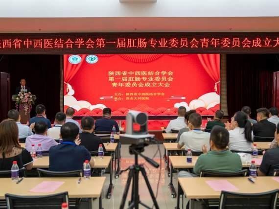 陕西省中西医结合学会第一届肛肠专业委员会青年委员会正式成立