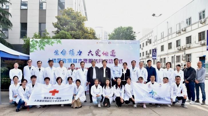 “生命接力·大爱传递”|西安交大一附院人体器官捐献志愿服务队成立
