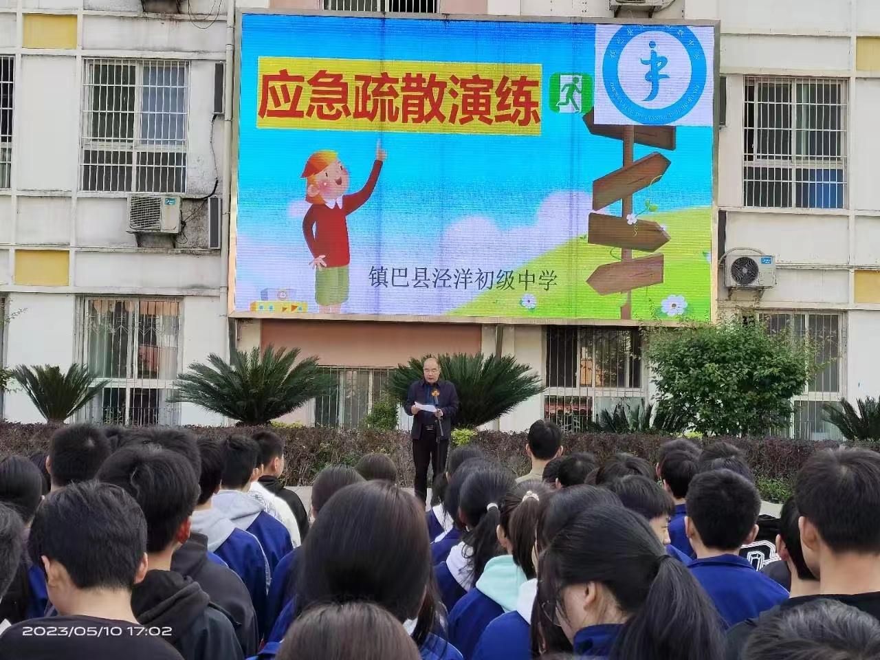 镇巴县泾洋中学图片