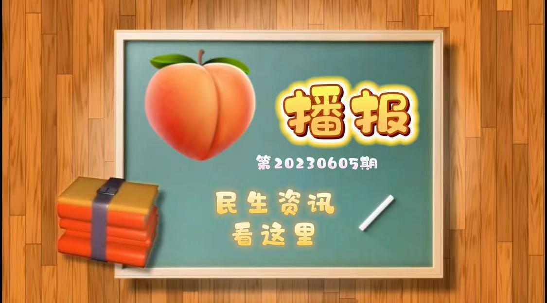 桃子播报丨高考期间免费！免费！免费！