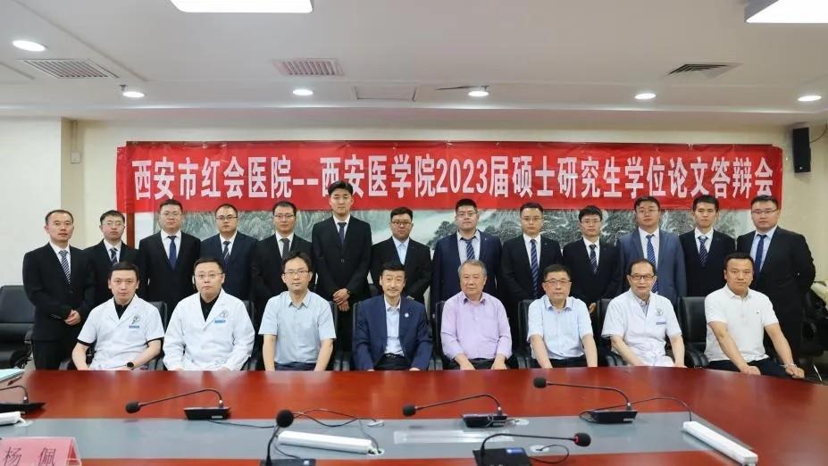 西安市红会医院—西安医学院联合培养硕士研究生学位论文答辩会举行