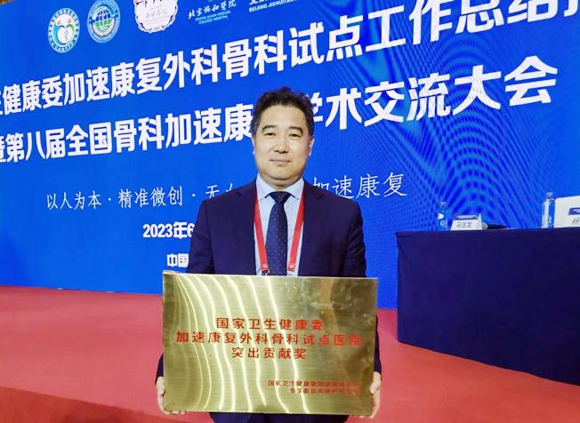 西安市红会医院荣获国家卫健委加速康复外科骨科试点突出贡献奖