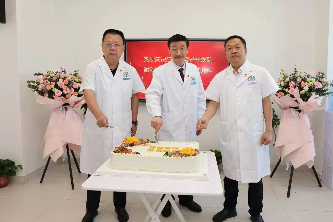 西安市红会医院北院区脊柱病医院腰椎病区和微创病区正式开科