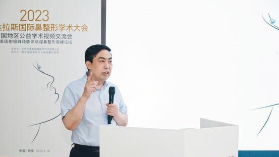 2023国际鼻整形技术交流会在西安国际医学中心医院举行