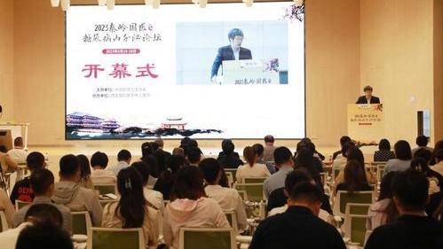 “2023秦岭国医糖尿病内分泌论坛”在西安举行