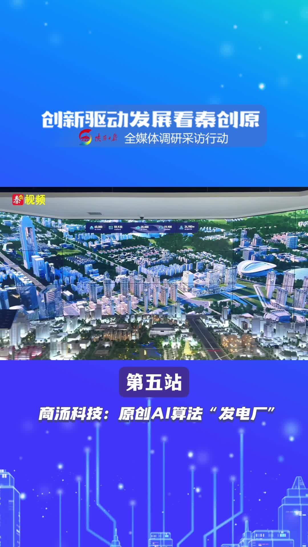 商汤科技：原创AI算法“发电厂”