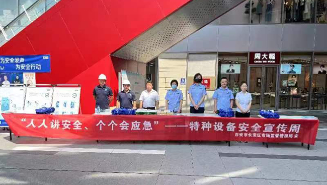 长安区市场监管局开展″人人讲安全，个个会应急″特种设备安全宣传活动