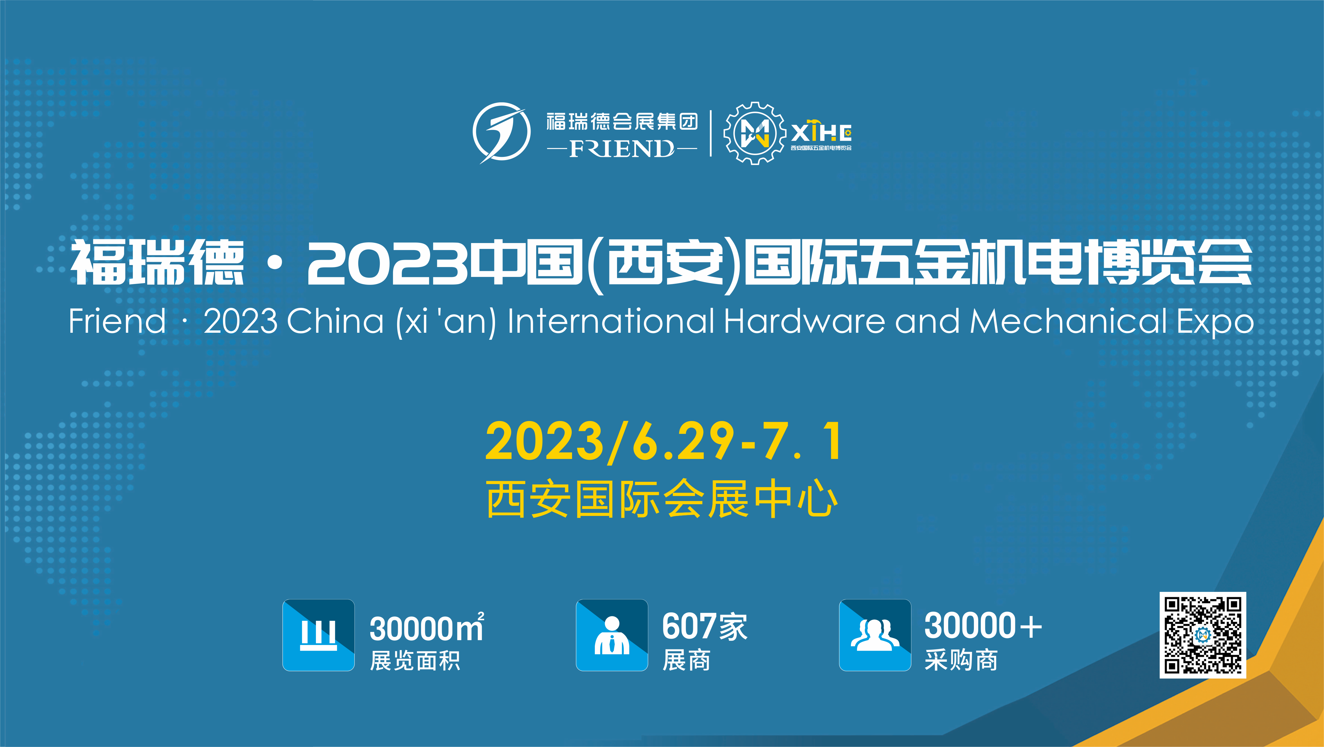 逛展会拿好礼 6月29日西安国际五金展这些福利等你来！