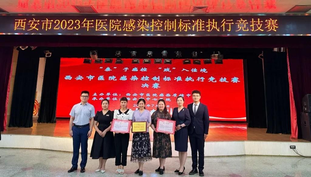 西安市红会医院荣获西安市2023年医院感染控制标准执行竞技赛一等奖