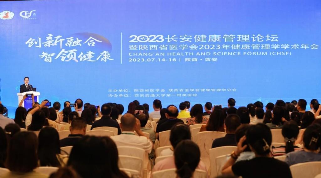 陕西省医学会2023年健康管理学学术年会在西安举行