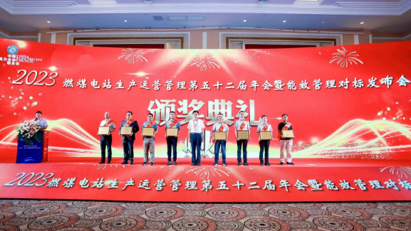 陕西能源在全国火电机组能效对标中获佳绩