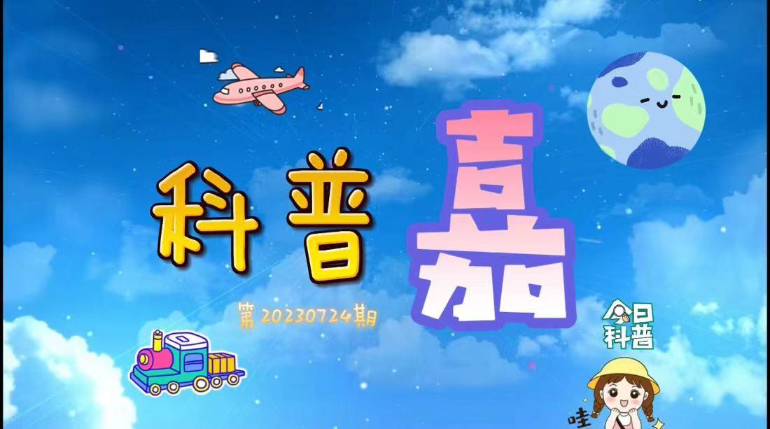 科普嘉｜三伏天，空调该开还得开！