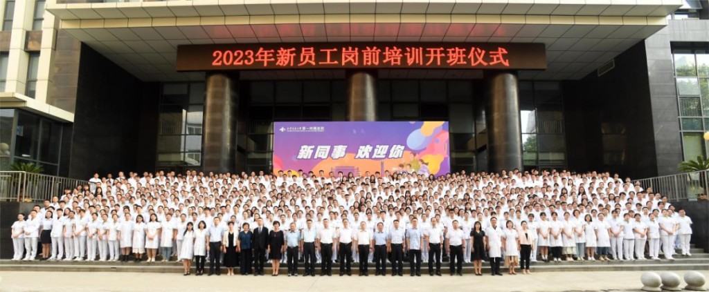 未来可期！797名新员工正式入职西安交大一附院