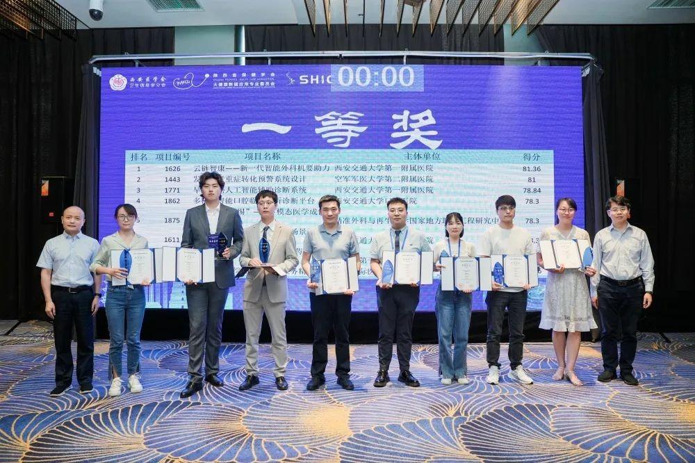 交大一附院在第六届全国智慧医疗创新大赛陕西赛区获多个一等奖