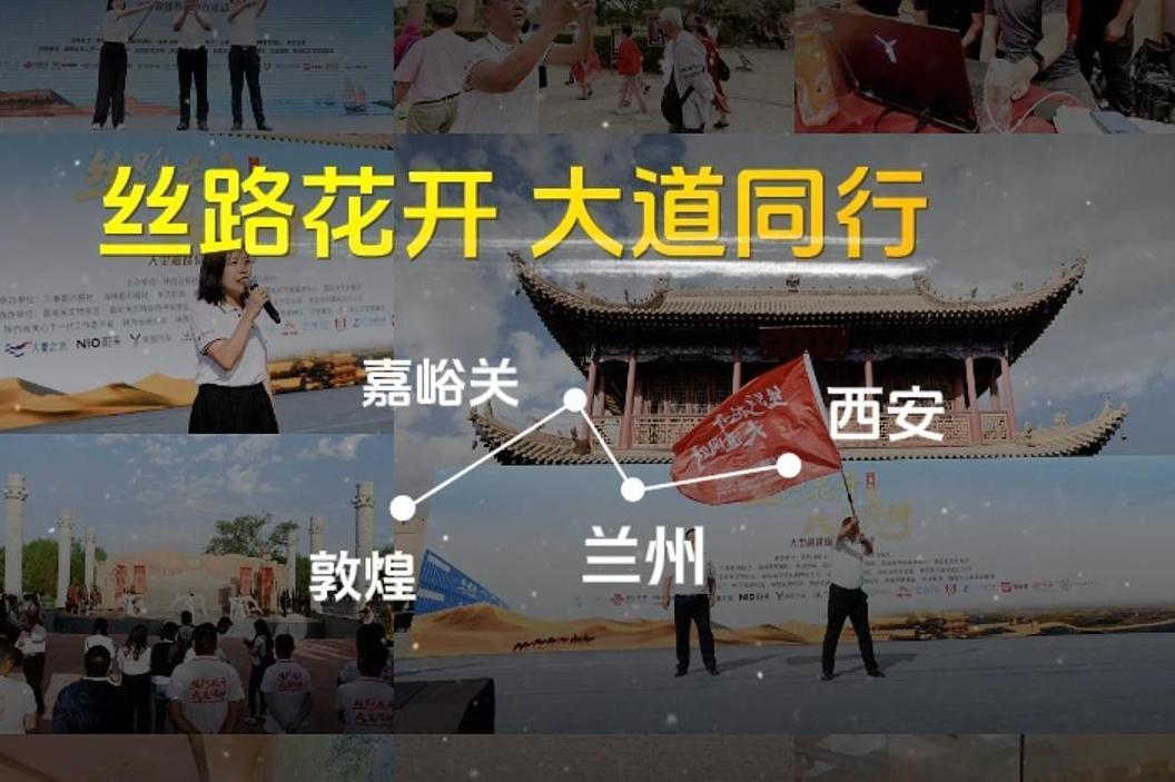 丝路花常开 大道永同行丨“丝路花开 大道同行”大型融媒体采访行活动西线采访团