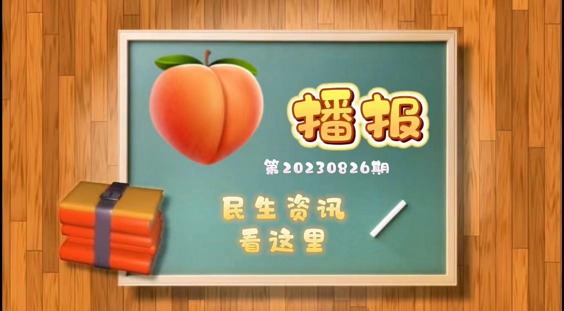 桃子播报｜出行注意！周末降水来“打卡”