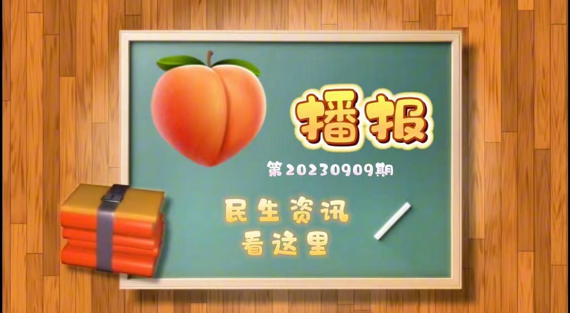 桃子播报｜降雨今晚就到，出去“嗨”记得带伞噢