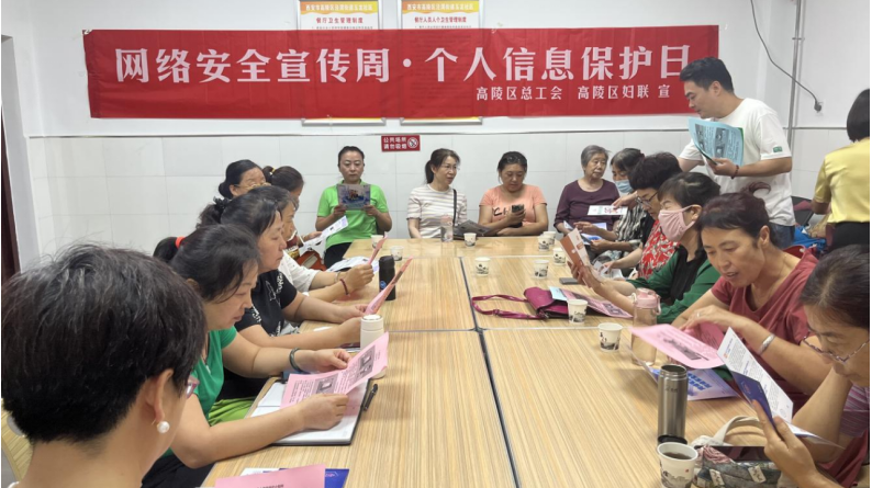 网安周·个人信息保护日 | e言e行须谨慎 e点e滴筑安全-高陵区个人信息保护日主题活动精彩继续