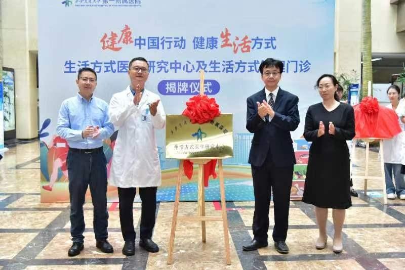 西安交大一附院成立生活方式医学研究中心及生活方式管理门诊