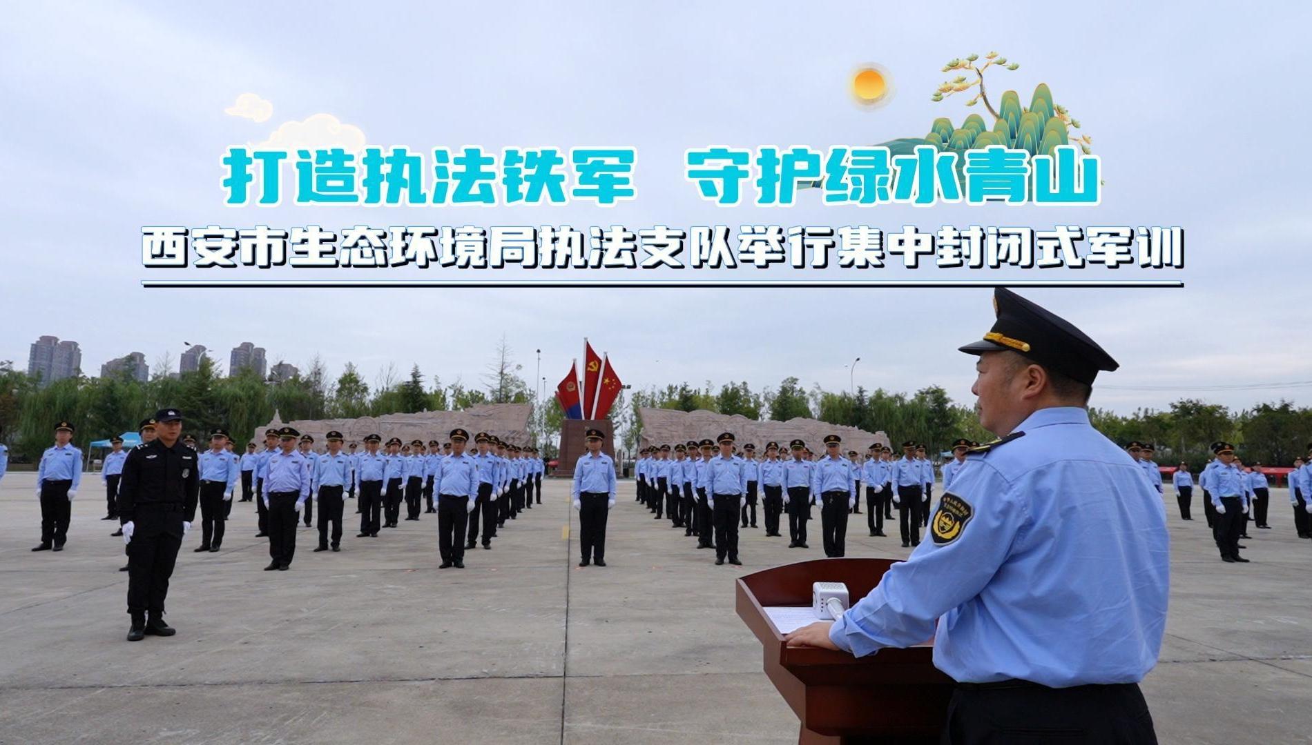 打造执法铁军 守护绿水青山<br>