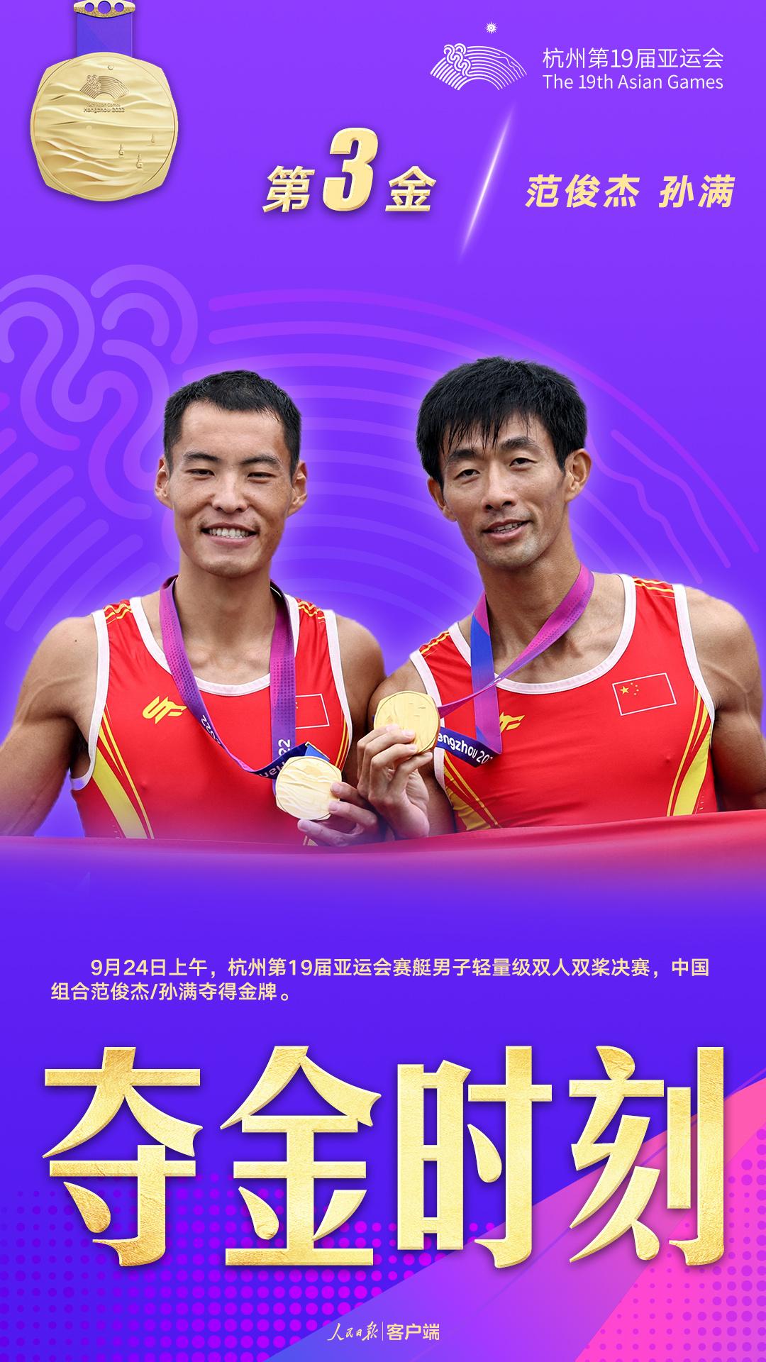 中国队集齐杭州亚运会金牌九宫格