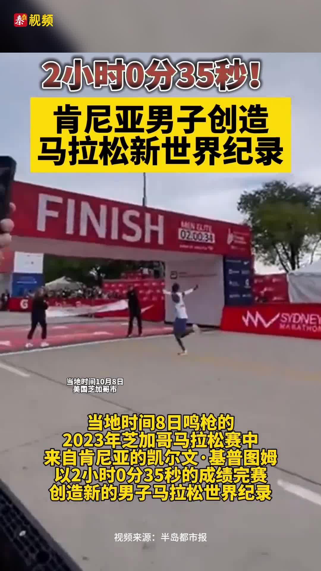 肯尼亚男子创造马拉松新世界记录