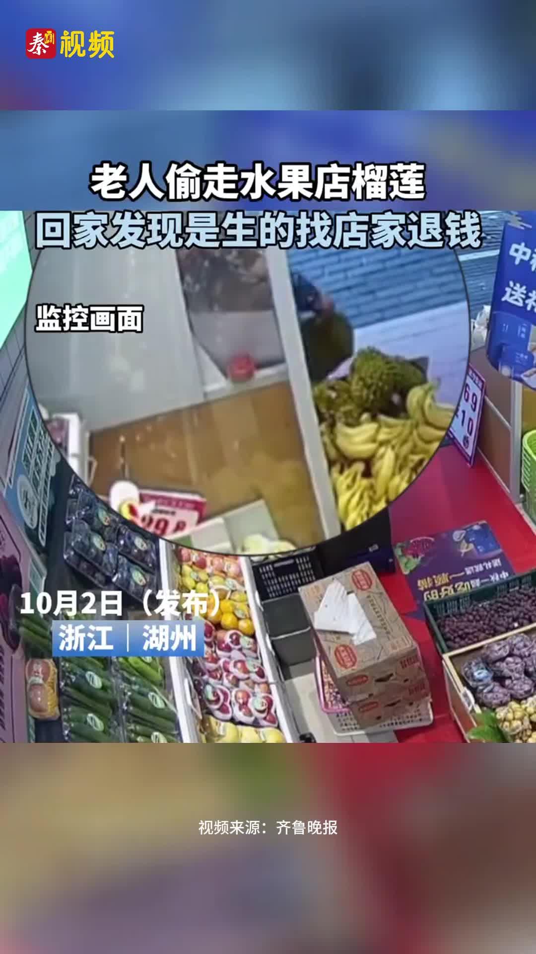 大妈偷榴莲后嫌不熟找店家退款