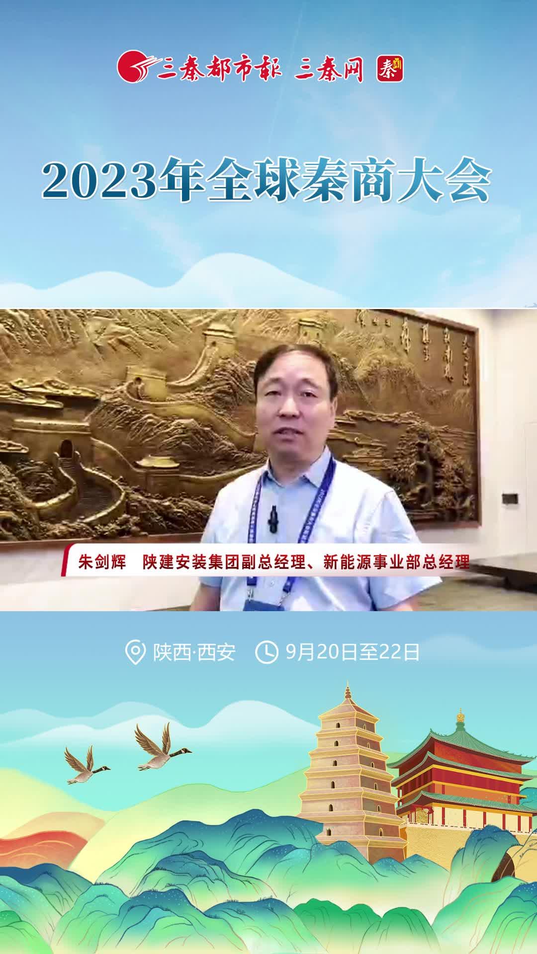 陕建安装集团副总经理、新能源事业部总经理朱剑辉接受采访
