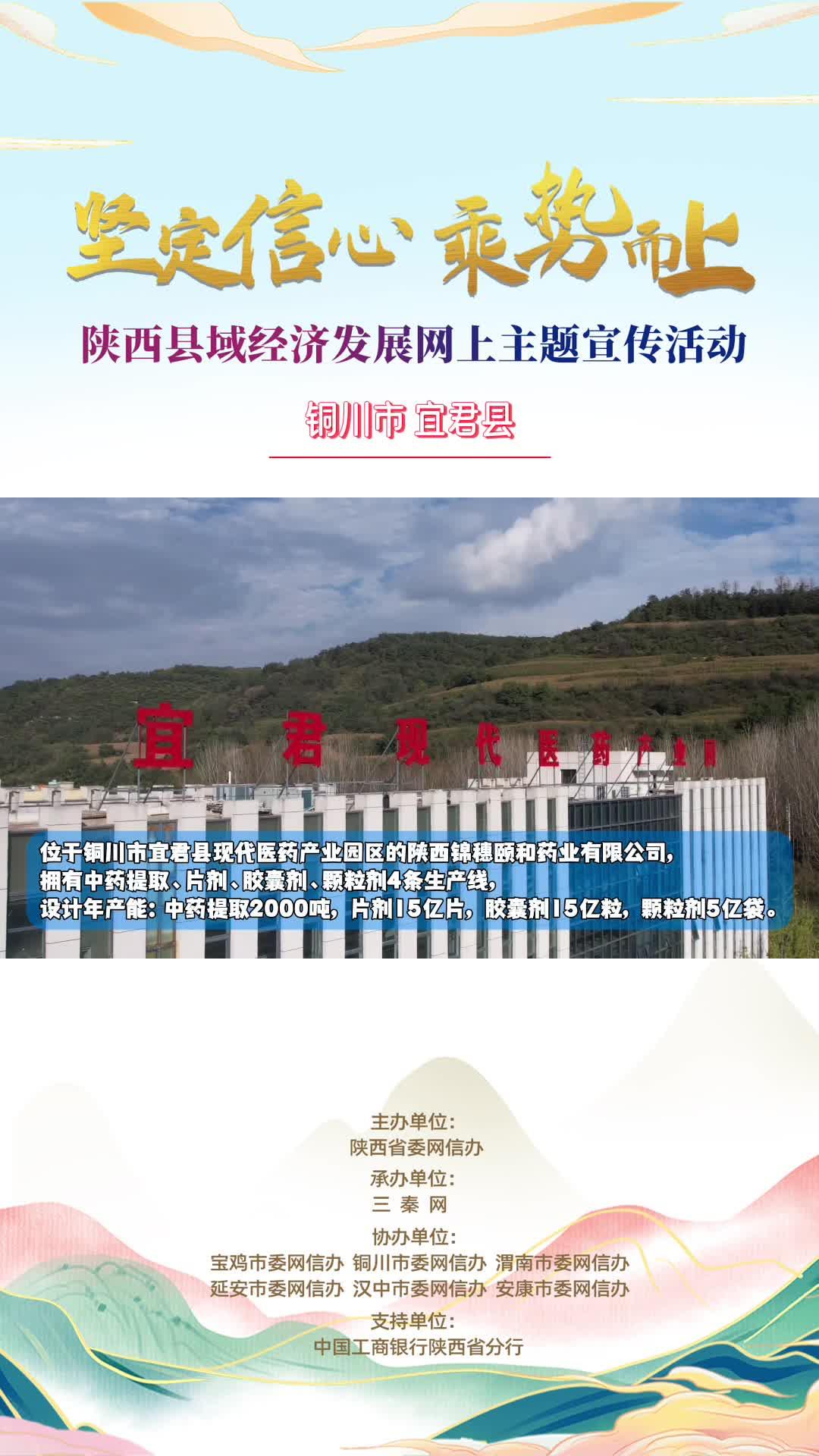 从“药材”到“药财” 宜君走出中医药乡村振兴路#“坚定信心、乘势而上”陕西县域经济发展网上主题宣传活动#