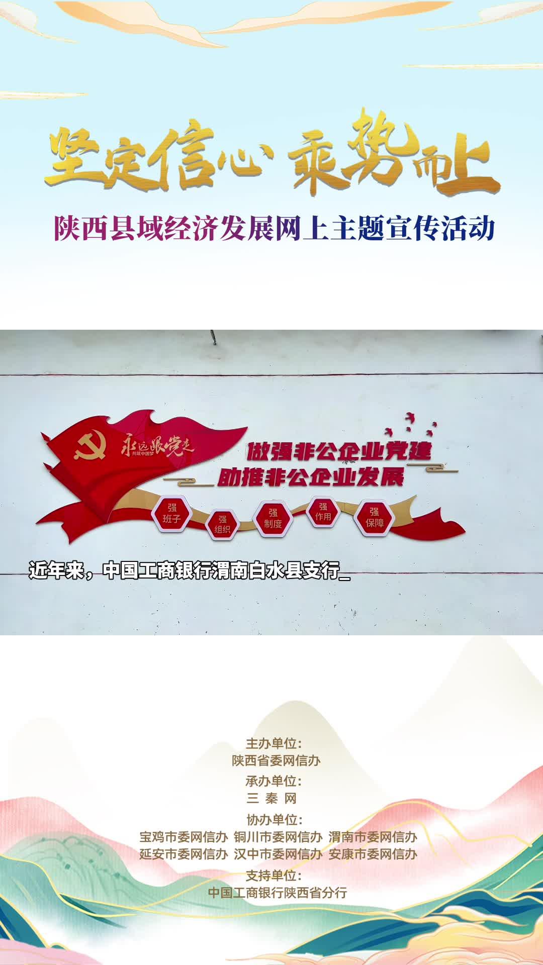 中国工商银行渭南白水县支行：金融“活水”让果子更红
