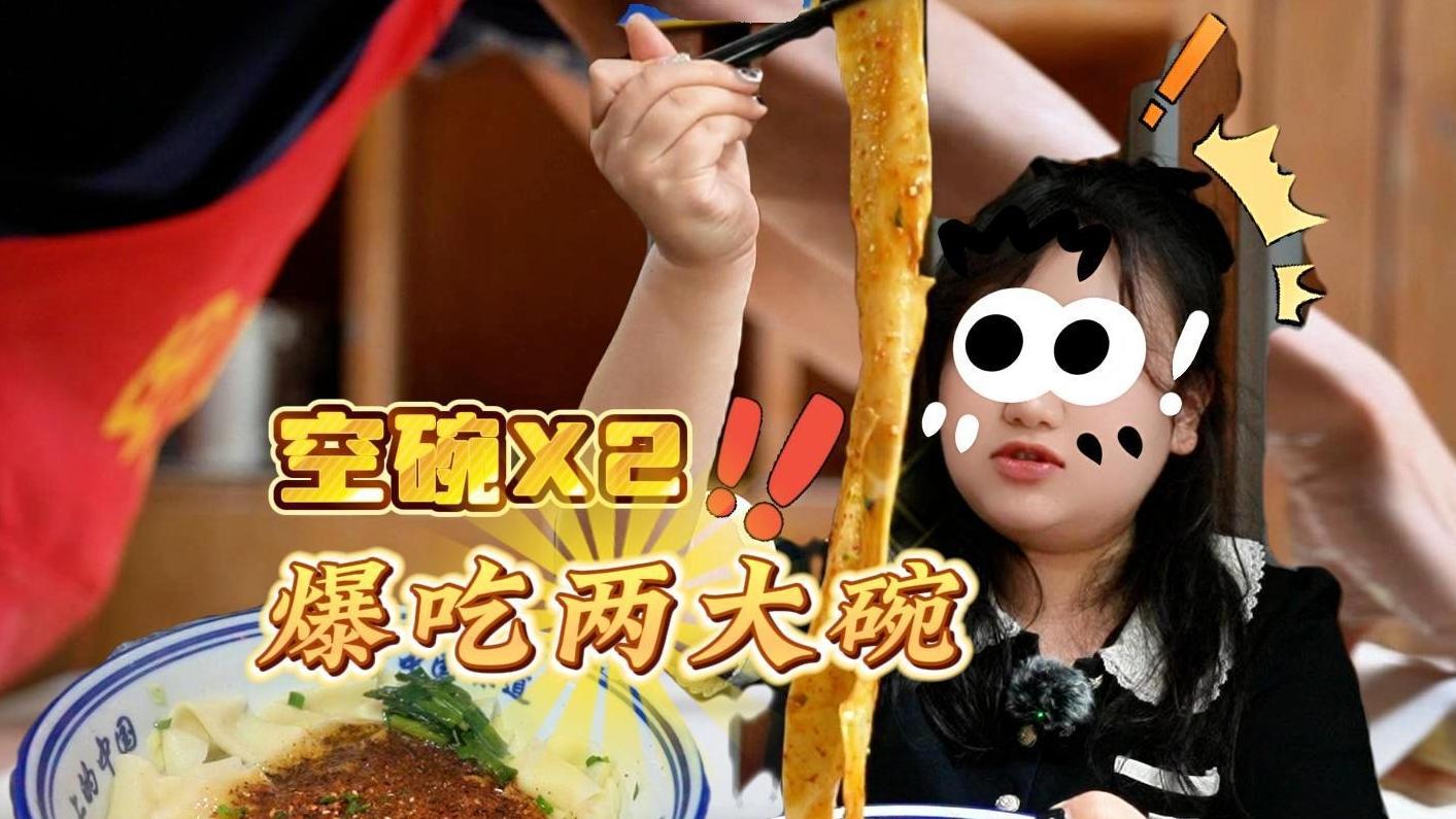 “喻”见西安丨空碗x2！爆吃两大碗，啥面这么香？？
