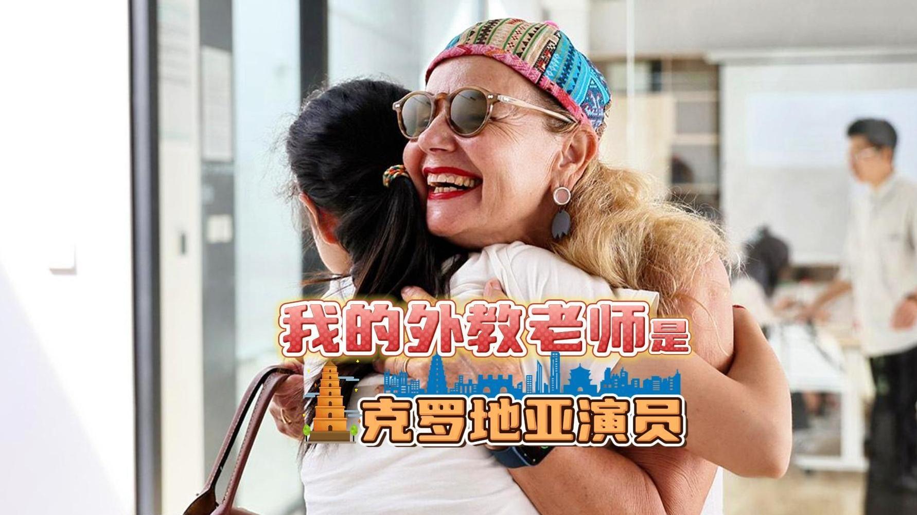 教师节丨克罗地亚外教的中国教师节