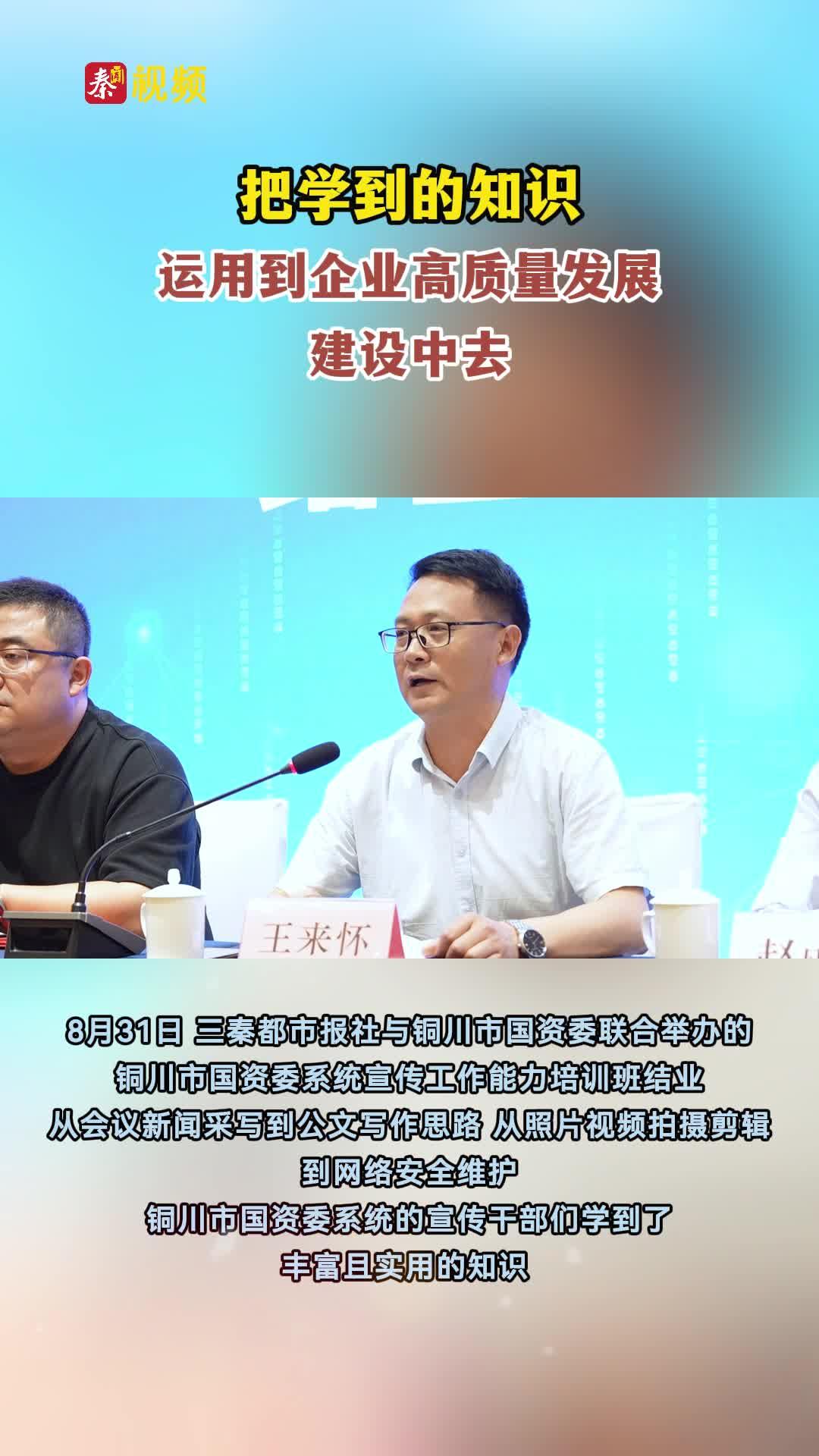 把学到的知识 运用到企业高质量发展建设中去