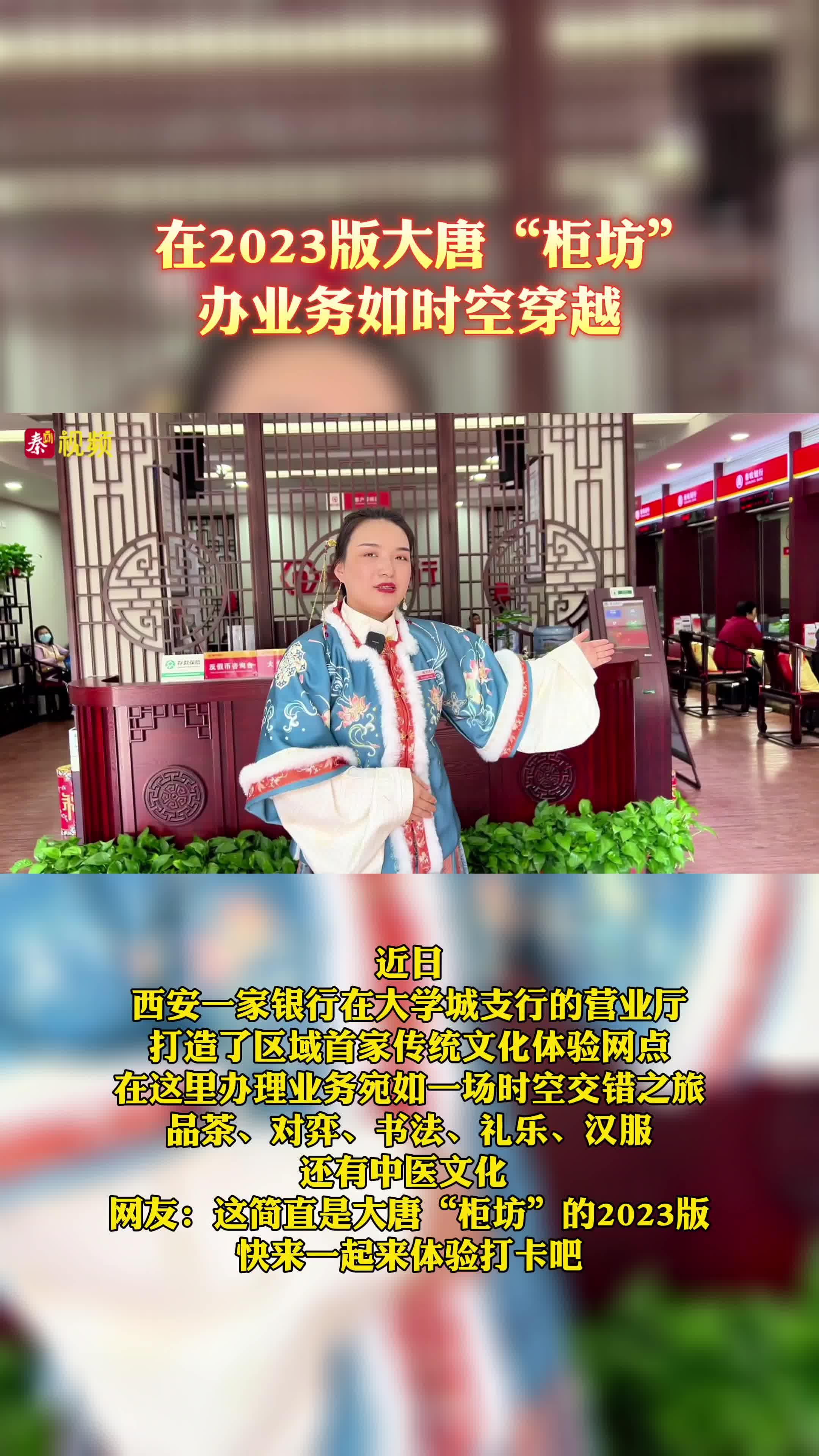 在2023版大唐“柜坊”办业务如时空穿越