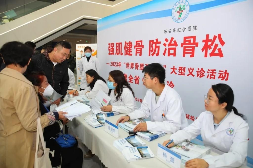 西安市红会医院举行“世界骨质疏松日"义诊宣教活动