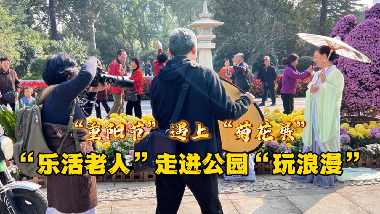“乐活老人”走进公园“玩浪漫”<br>