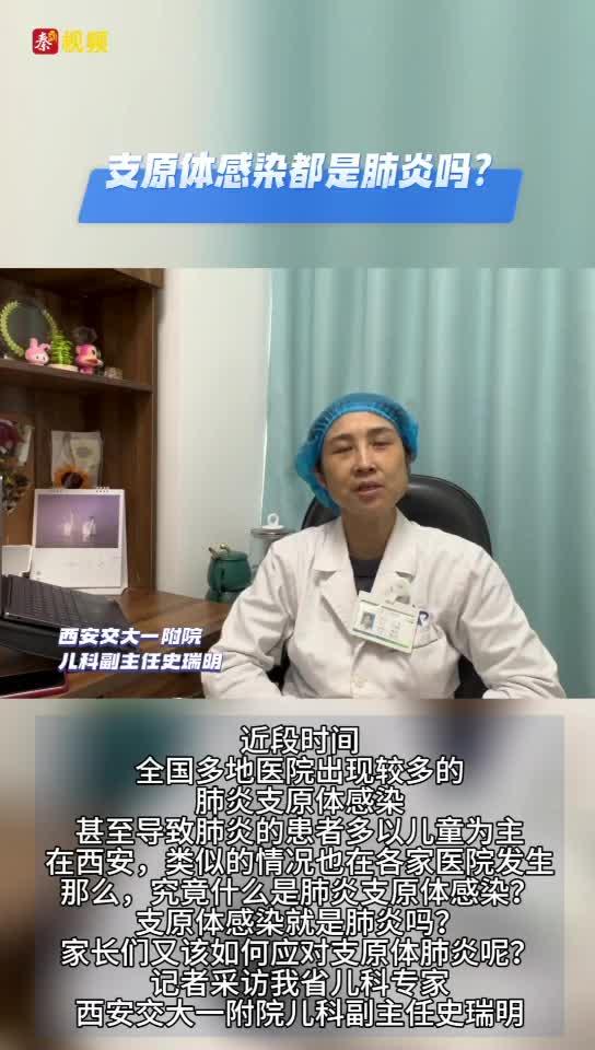 儿童支原体肺炎高发！如何预防？医生建议