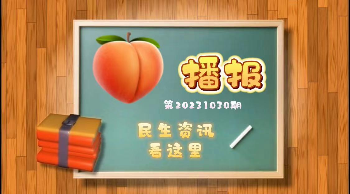 桃子播报｜可又暖和起来了